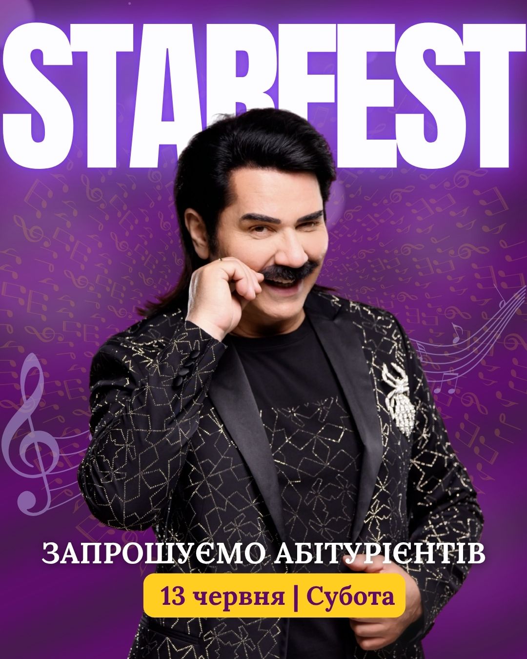 Вже зовсім скоро відбудеться STARFEST 🎤✨